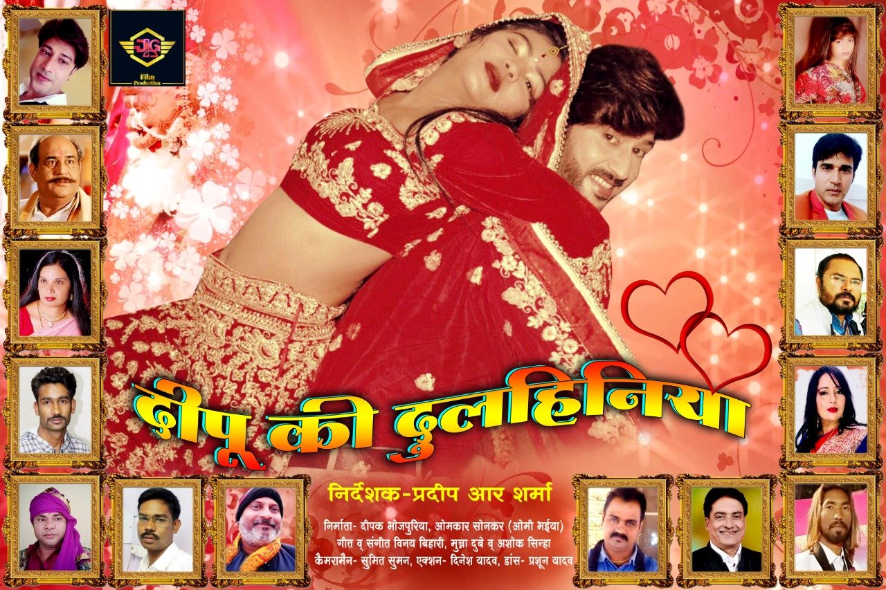 Dipu Ki Duhaniya