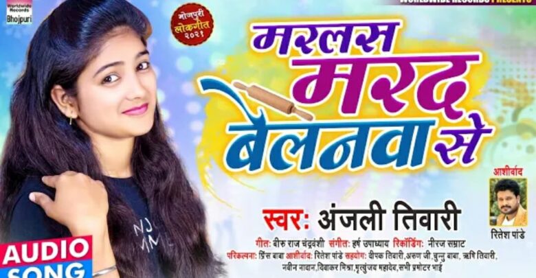 Bhojpuri singer Anjali Tiwari's new song "Marlas Marad Belanwa Se" released by Worldwide Records