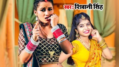 आ गया शिवानी सिंह और सौम्या पांडे का नया सॉंग #बाड़S फँसल सवतिया से'