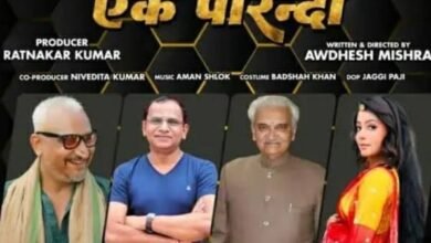 भोजपुरी फिल्म 'एक परिन्दा