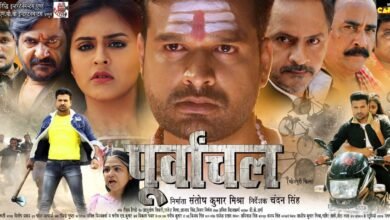 रितेश पांडे, यामिनी सिंह की चन्दन सिंह निर्देशित "पूर्वांचल" का ट्रेलर हुआ रिलीज