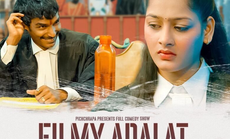 Trailer launch of Filmy Adalat, shows full dose of comedy